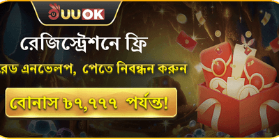 নতুন নিবন্ধনের লাকি বোনাস promotion