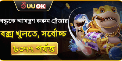 ট্রেজার বক্স সারপ্রাইজ promotion