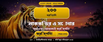 বিশাল বোনাস আপনার অপেক্ষায়