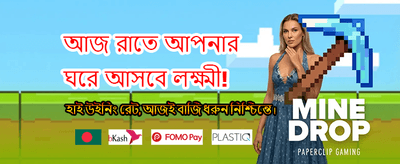 দ্রুত পেমেন্ট এবং নিরাপদ গেম